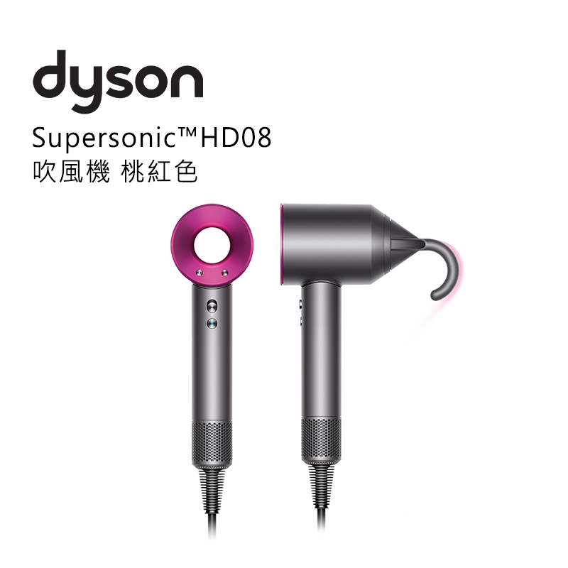 Dyson 戴森】Supersonic 吹風機HD08 桃紅色– 英仕名品